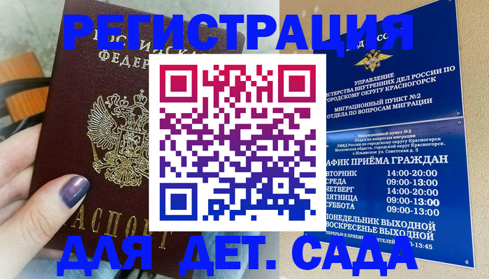 временная регистрация гарантия в Зеленогорске