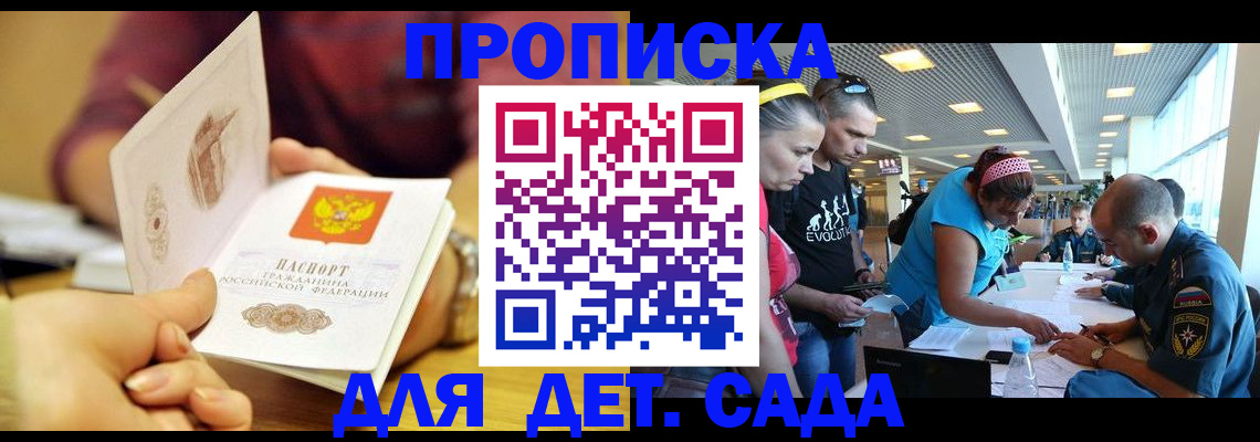прописка в Зеленогорске