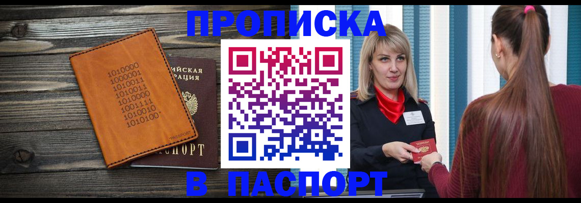 прописка в квартире в Зеленогорске